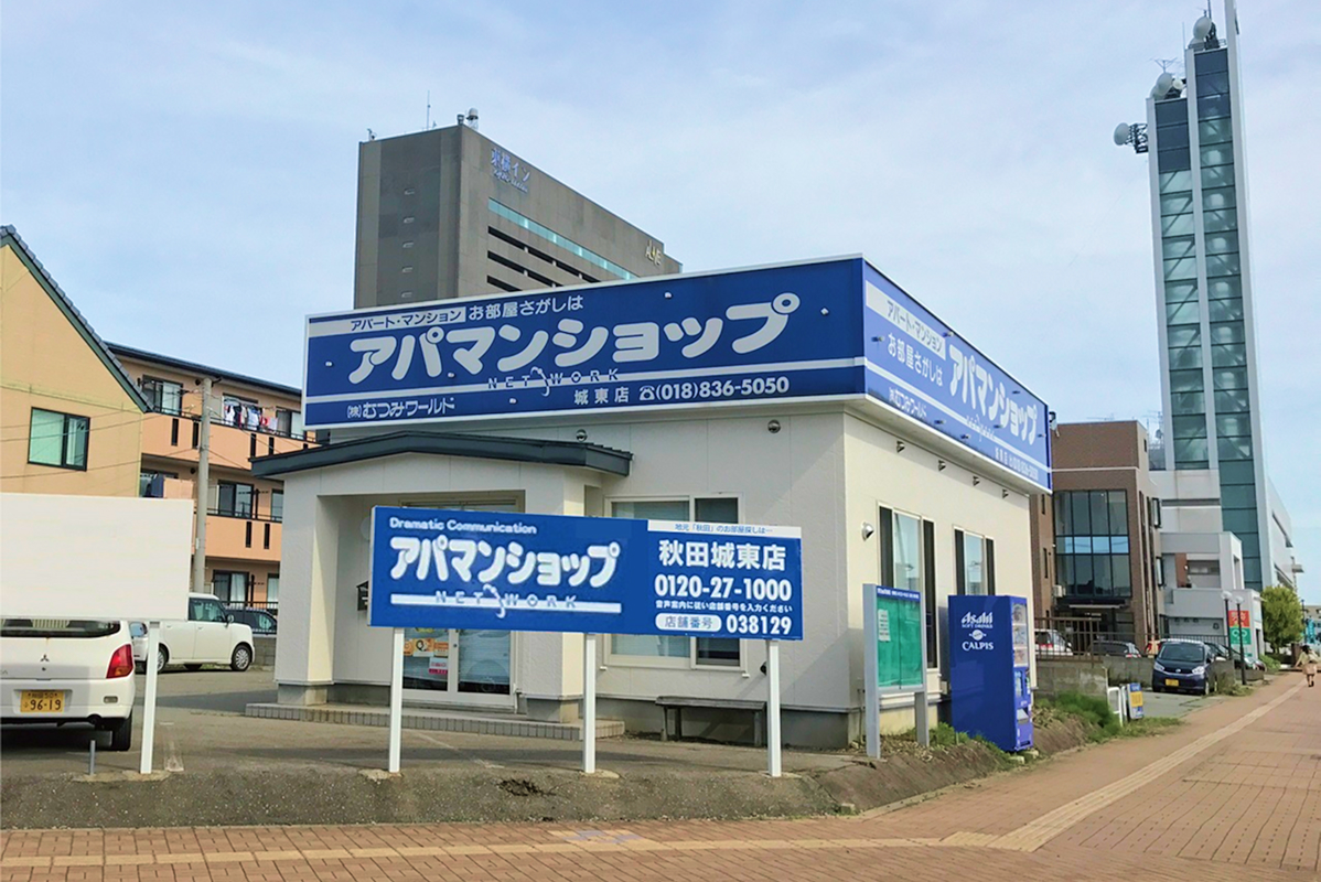 アパマンショップ秋田城東店