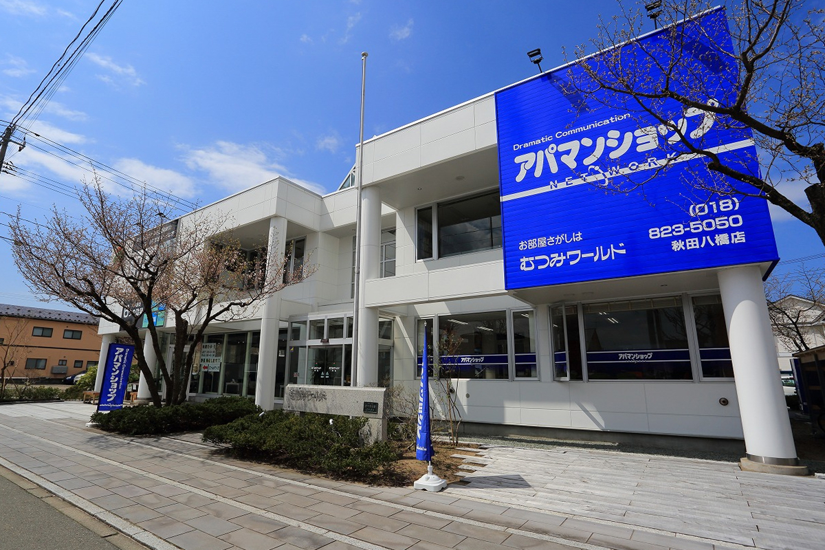 アパマンショップ秋田八橋店