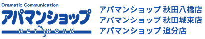 アパマンショップ